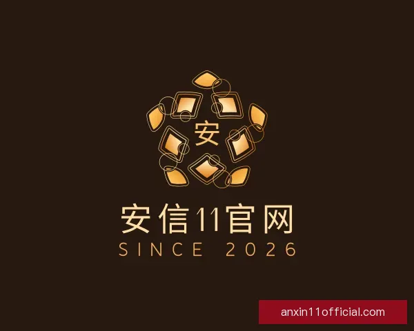 关于安信11官网